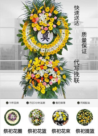 山东青岛即墨市北安街道辛庄一村花圈代送